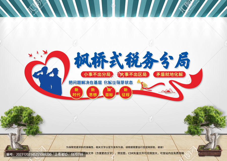 楓橋式分局文化墻