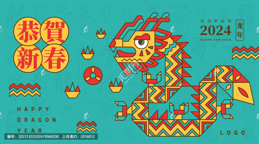 創(chuàng)意龍圖案插畫