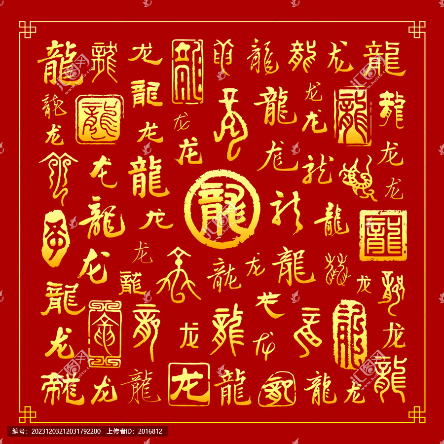 燙金龍字背景