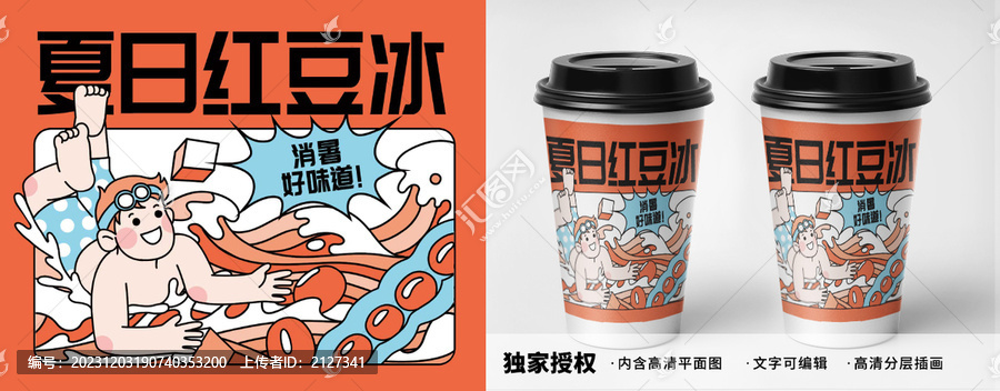 紅豆冰