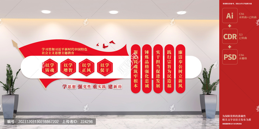 主題教育黨建文化墻