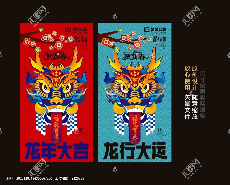 龍年海報(bào)