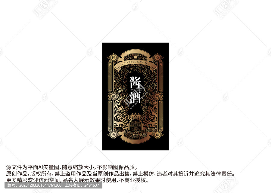 白酒醬酒包裝