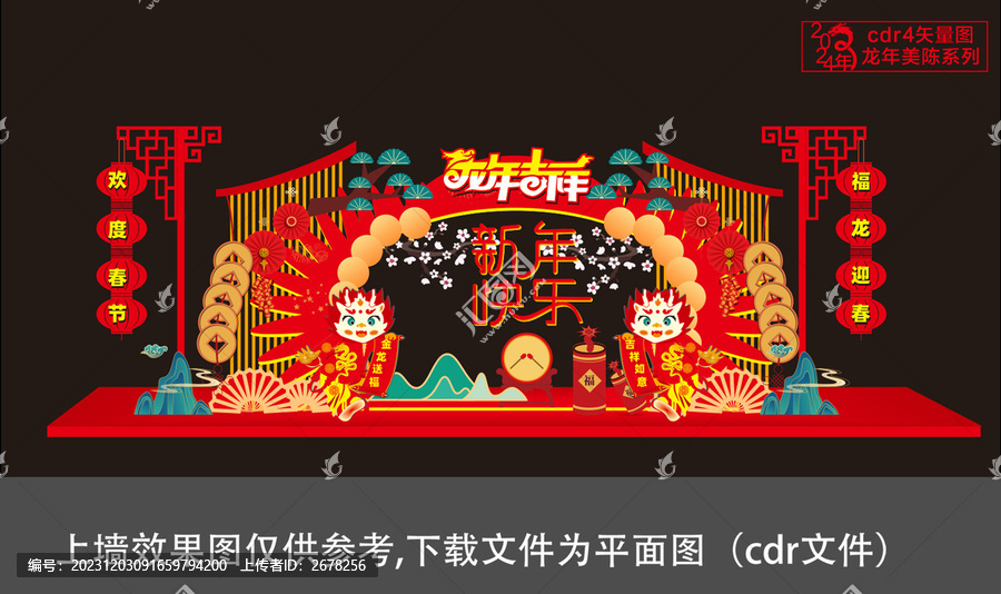 2024春節(jié)?陳