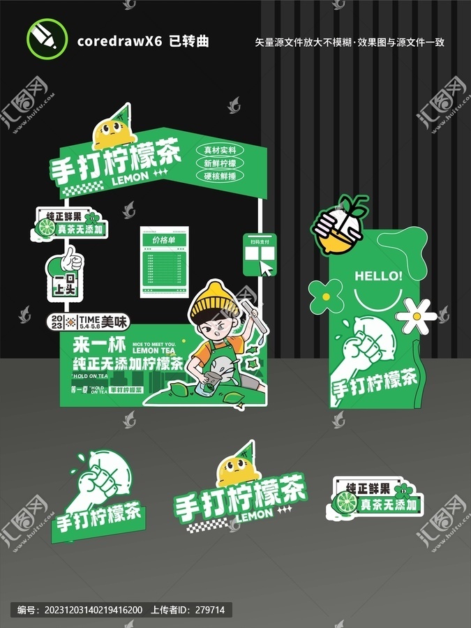 手打檸檬茶攤位設(shè)計(jì)