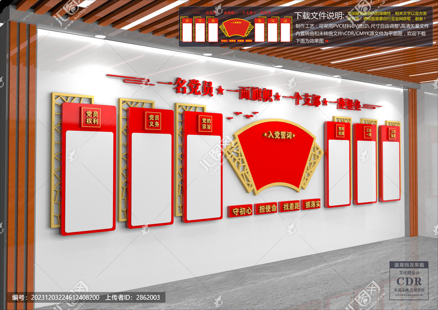 黨建文化墻