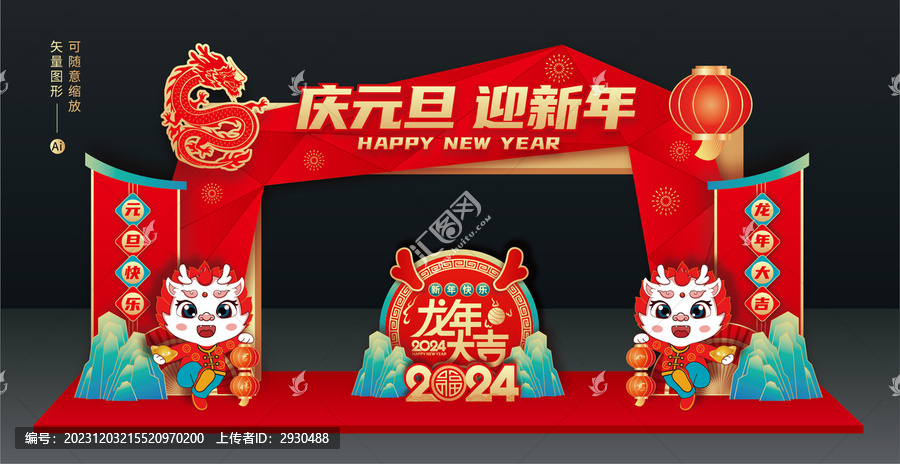 歡度元旦拱門(mén)