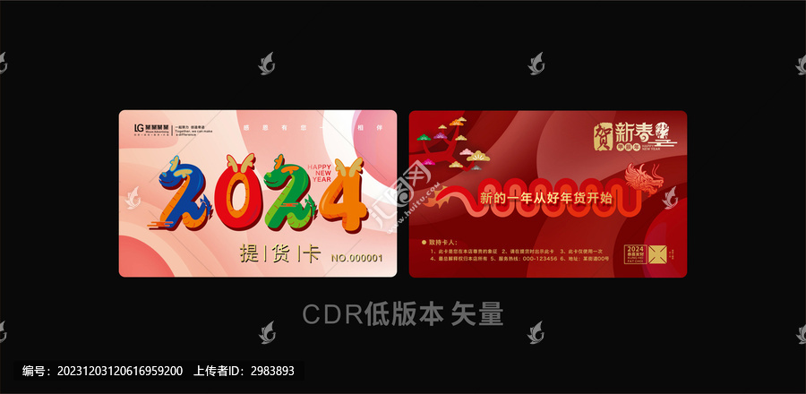 新春提貨卡