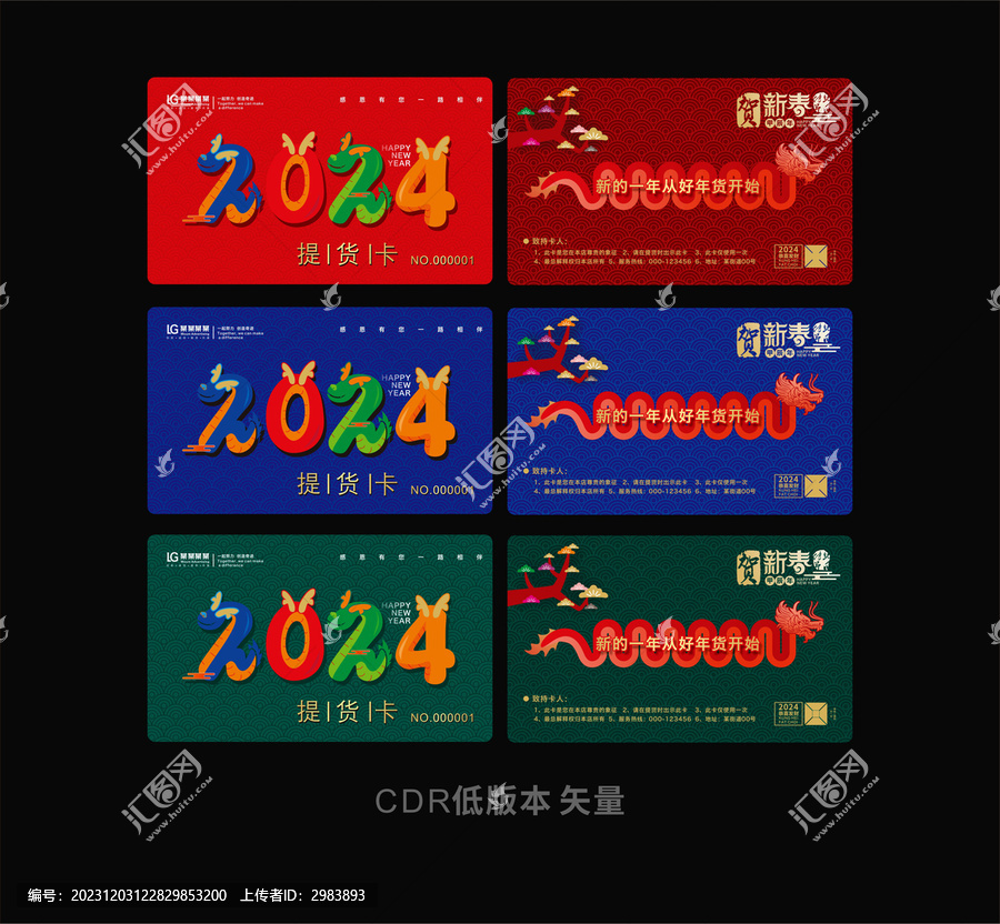 提貨卡