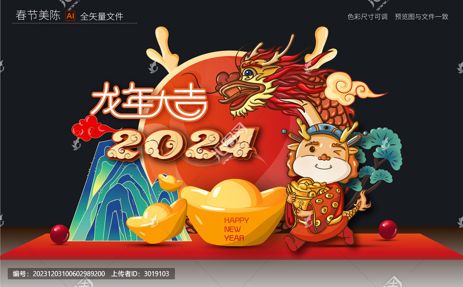 2024新年美陳