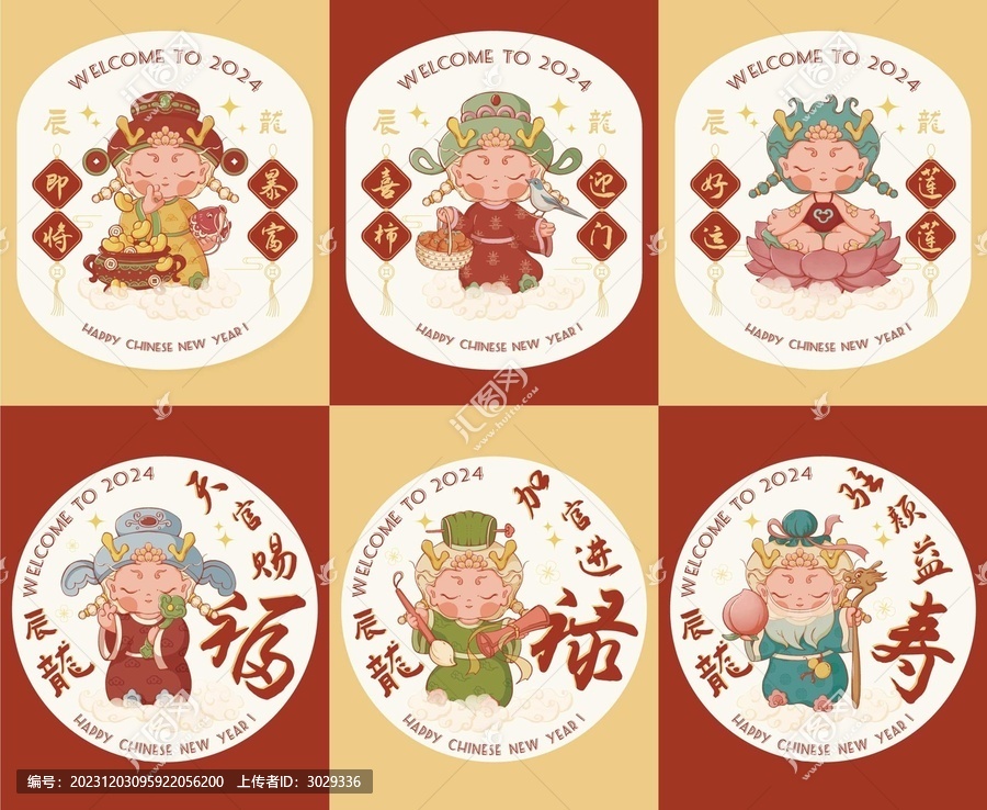 龍年窗貼窗花福祿壽喜財