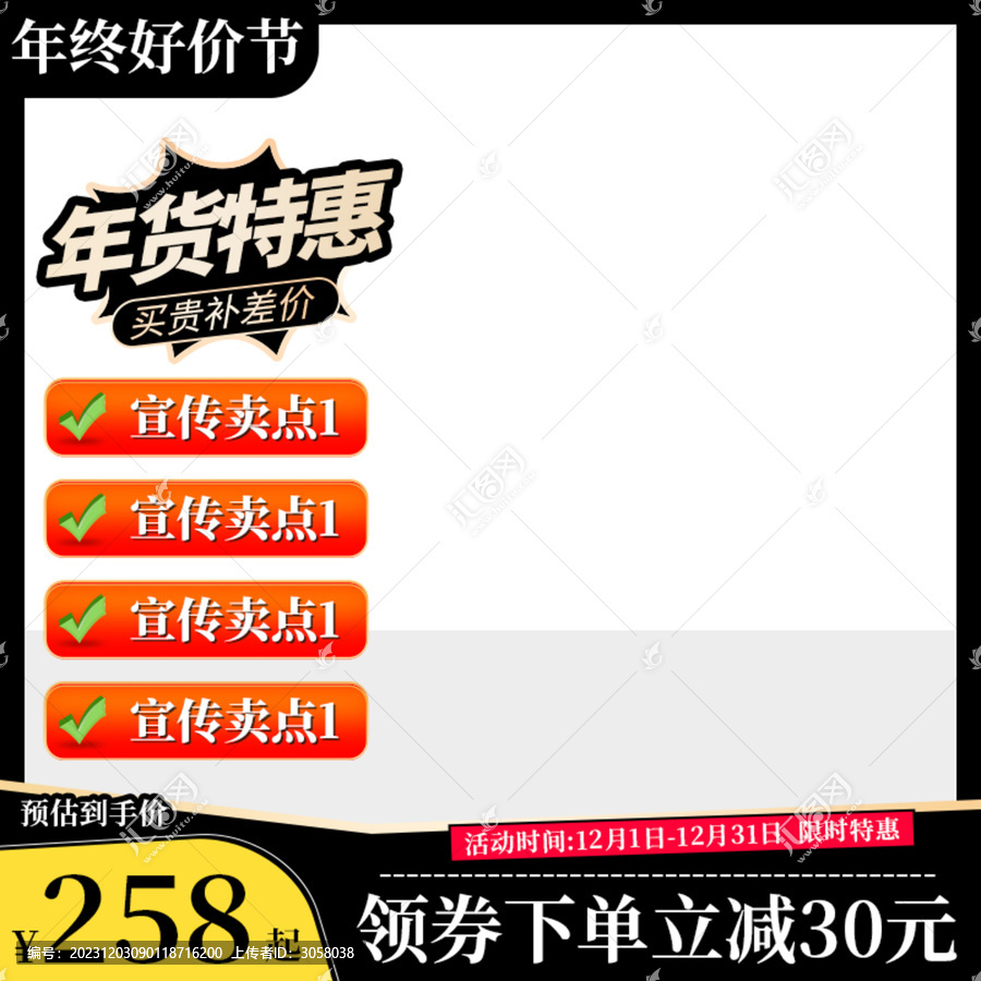 電商淘寶促銷活動主圖直通車