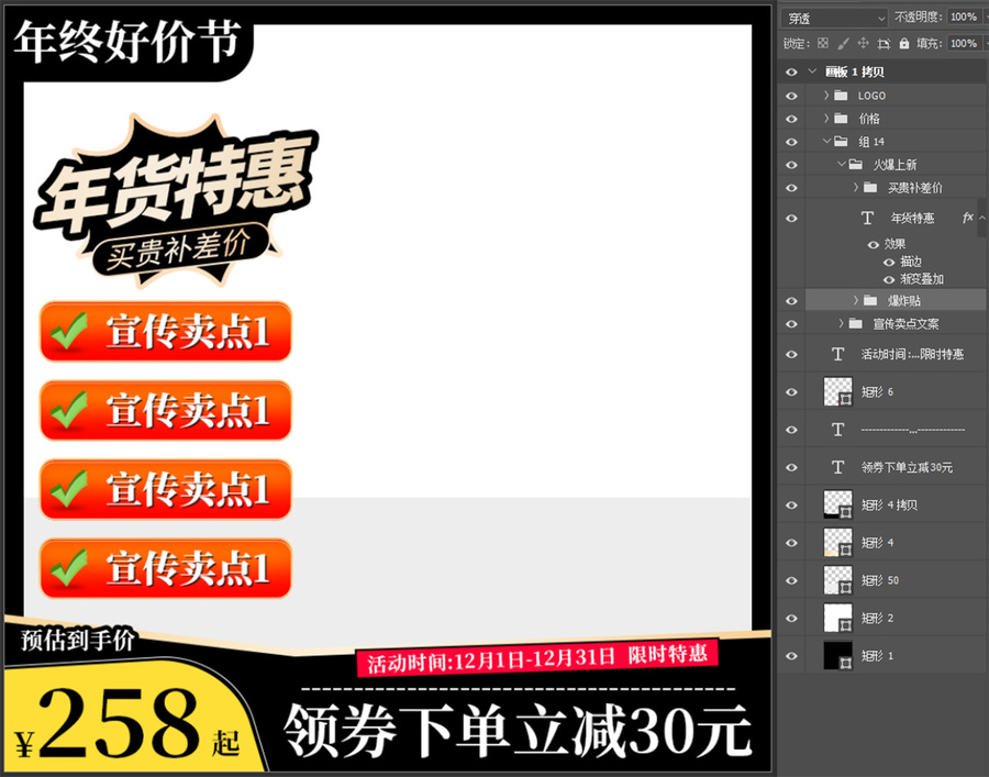 電商淘寶促銷活動主圖直通車