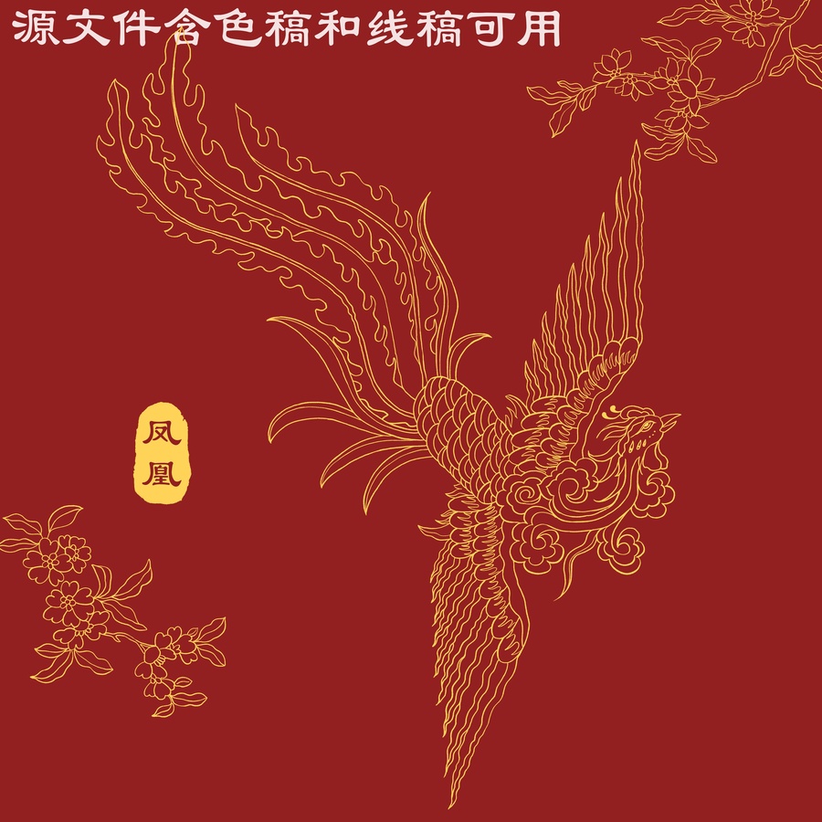 鳳凰