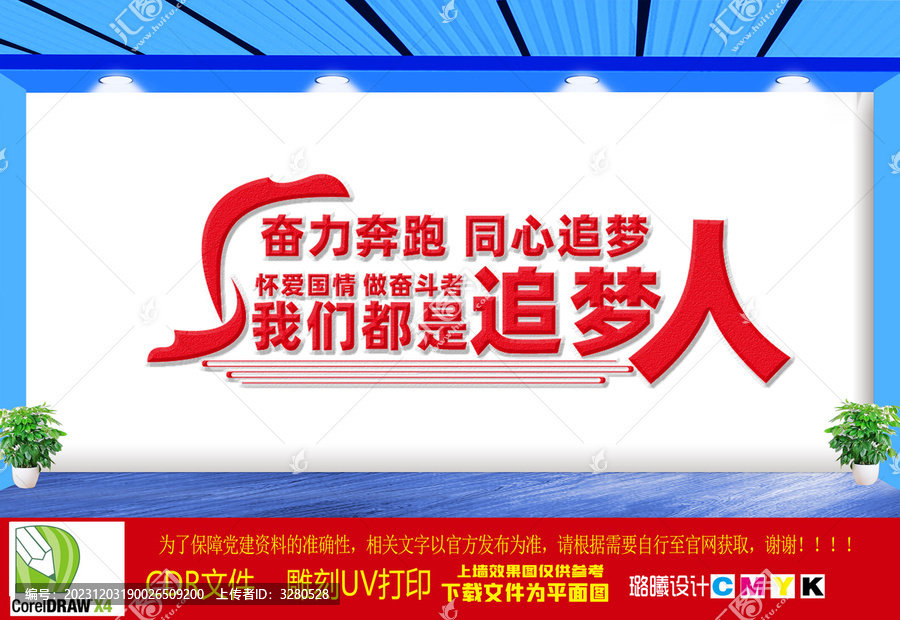 我們都是追夢人