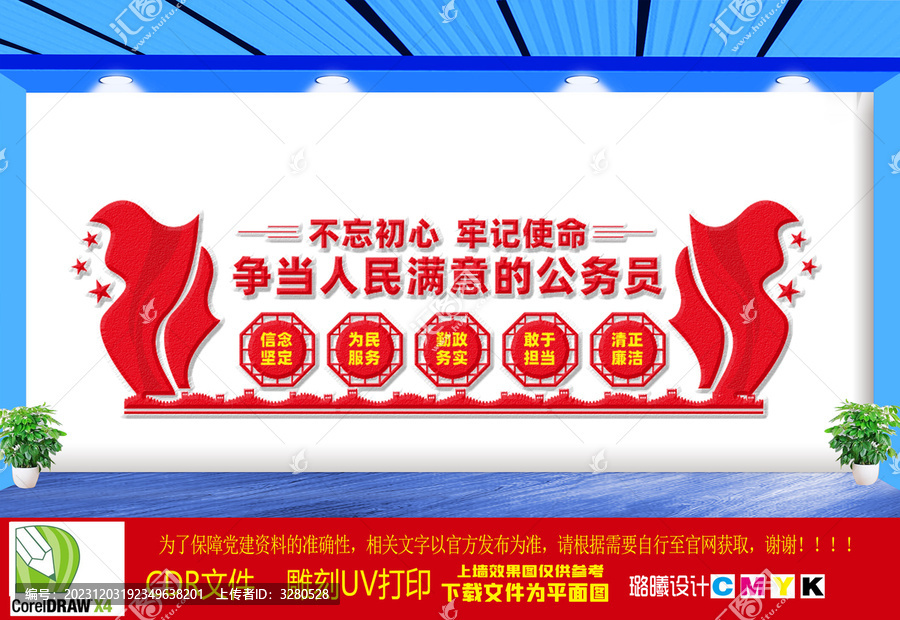 黨支部文化墻