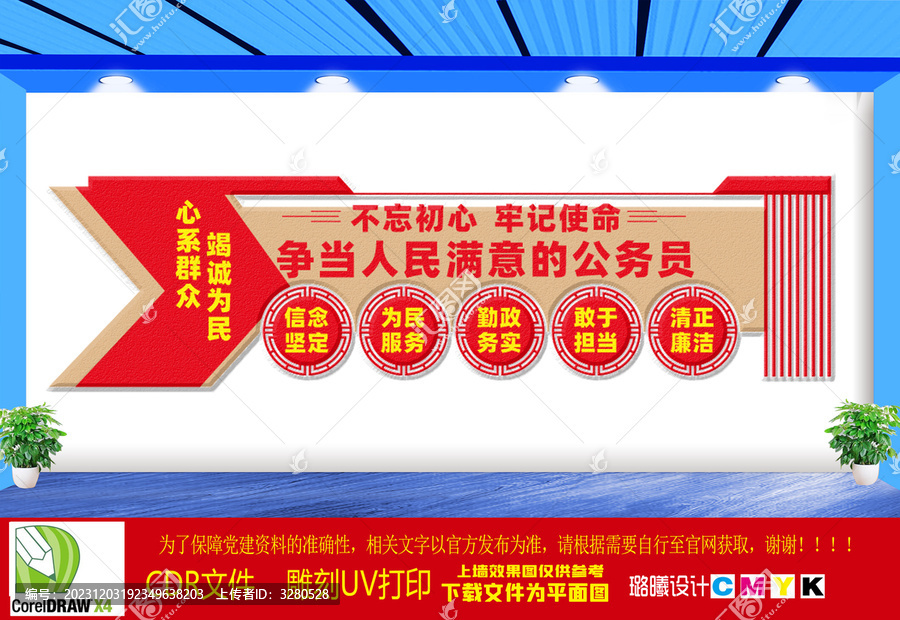 公務(wù)員文化墻