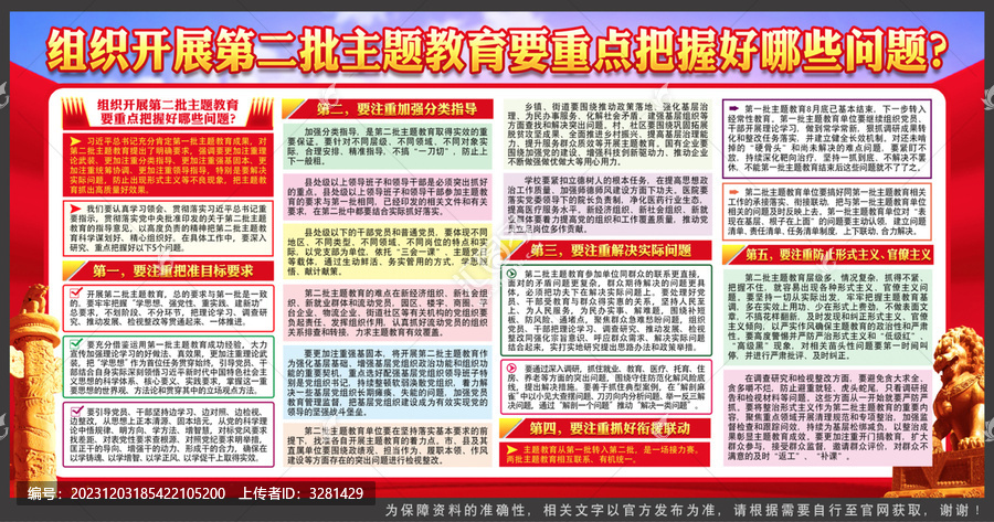 第二批主題教育