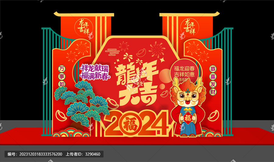 龍年美陳布置