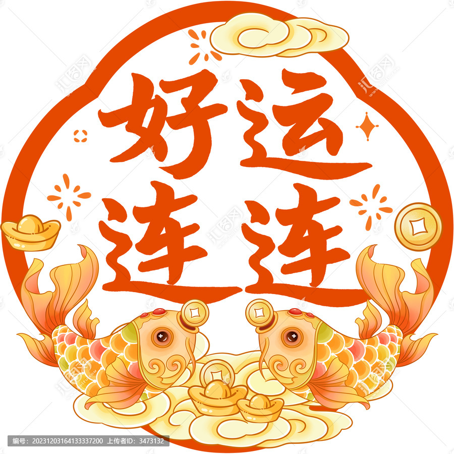 靜電貼好運(yùn)連連窗貼插畫