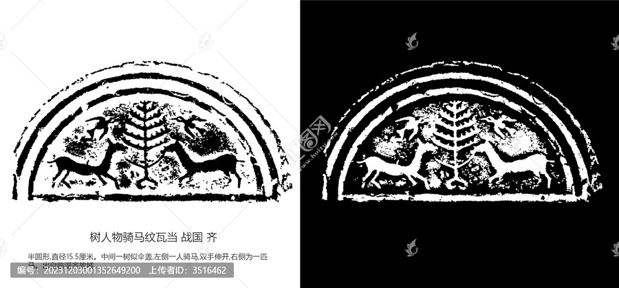 瓦當(dāng)戰(zhàn)國