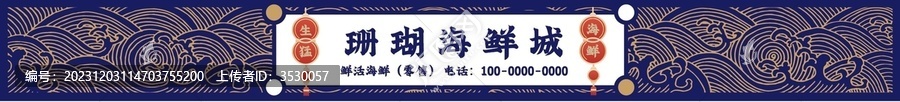 海鮮城招牌