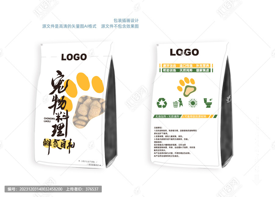狗糧包裝設(shè)計(jì)