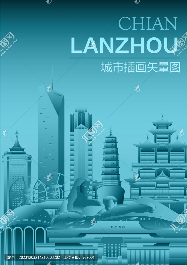 蘭州插畫