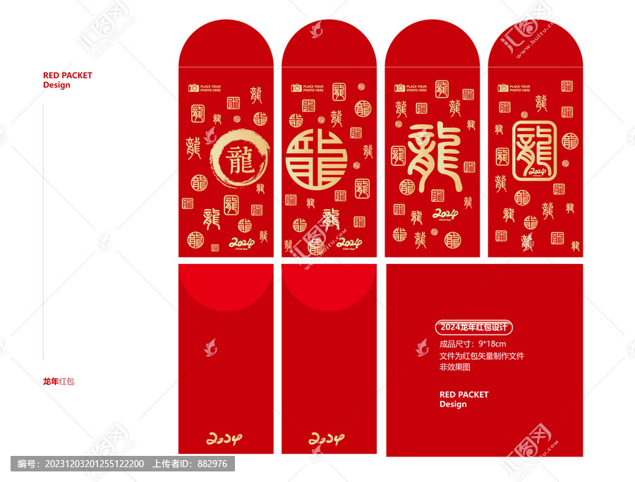 2024龍字紅包