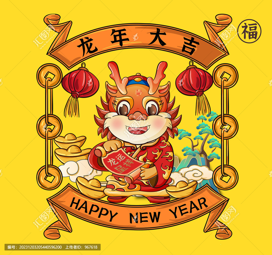 龍年卡通福