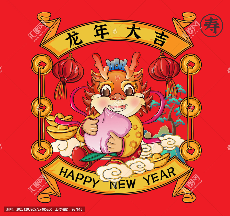 龍年卡通壽