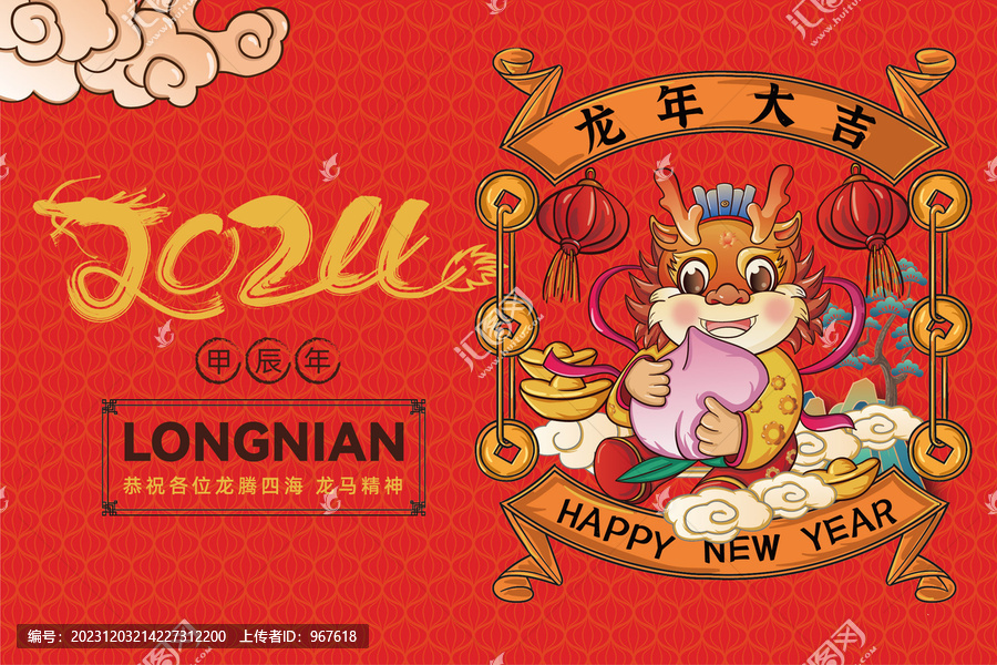 2024龍年國潮臺(tái)歷封面壽