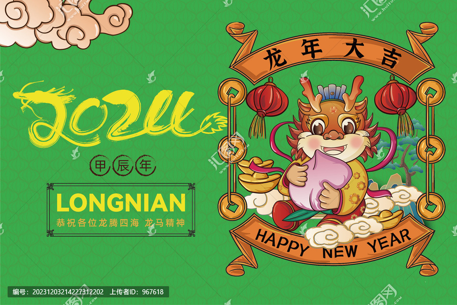 2024龍年臺歷封面禧