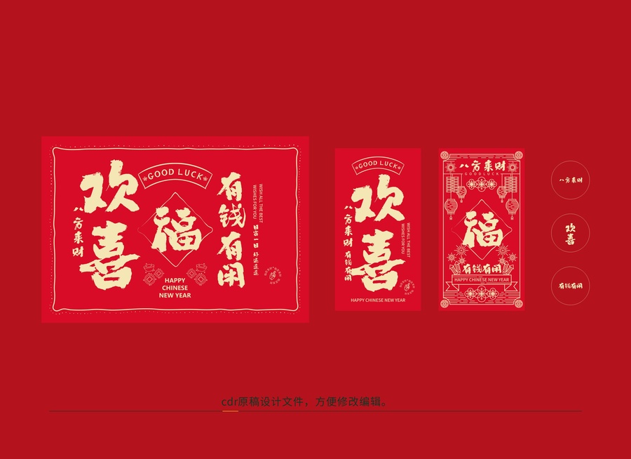 歡喜新年紅包禮盒