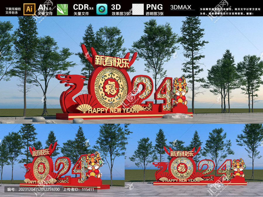 2024龍年美陳