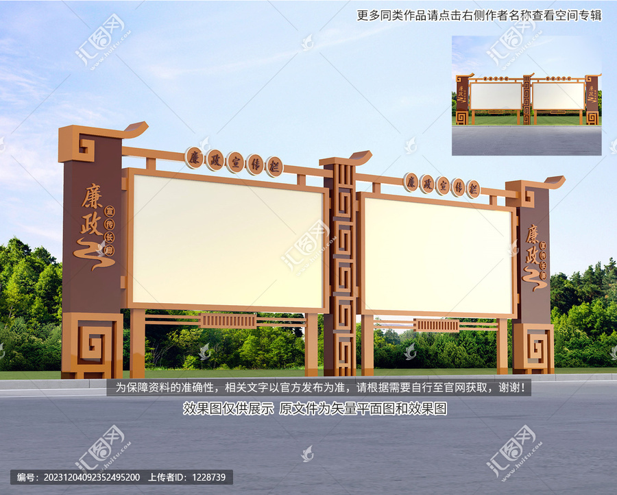 廉政宣傳欄