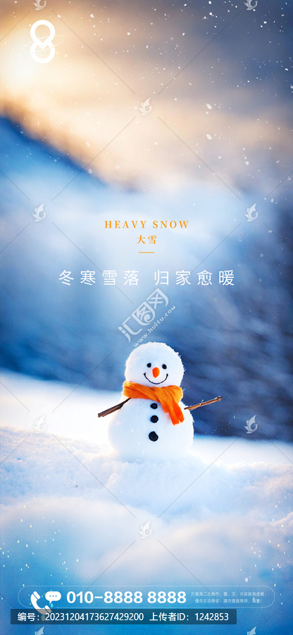 地產(chǎn)項目大雪節(jié)氣暖心海報