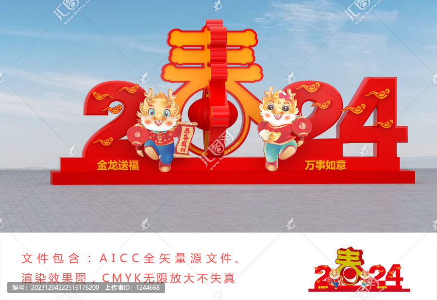 2024龍年春節(jié)雕塑