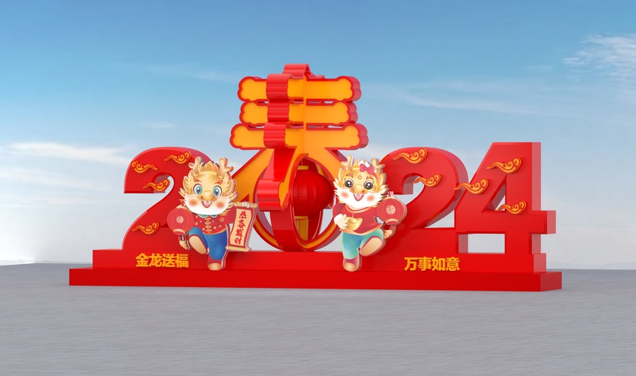 2024龍年春節(jié)雕塑