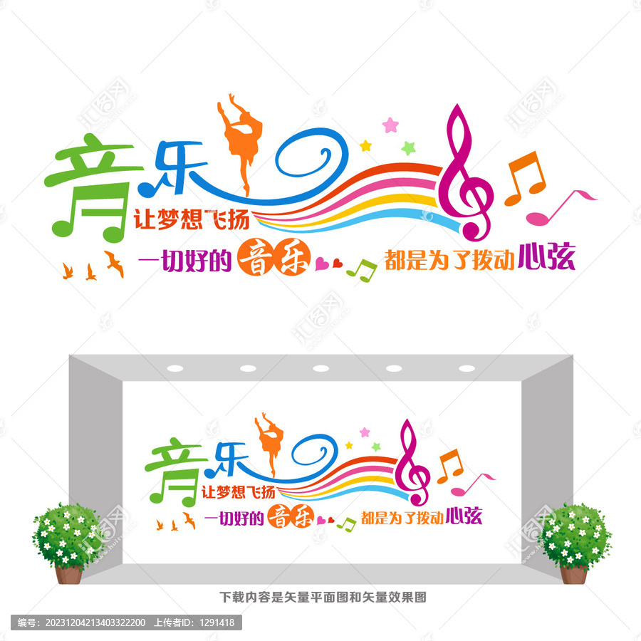 音樂教室文化墻