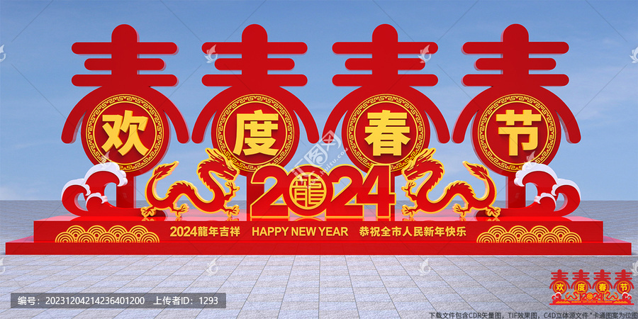 龍年歡迎牌