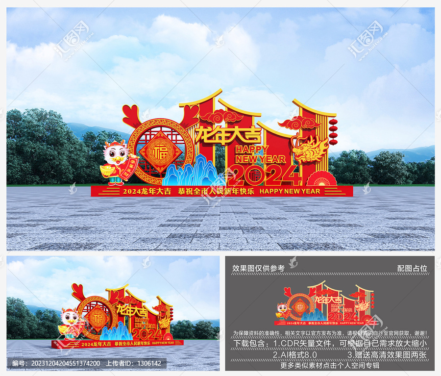 龍年美陳