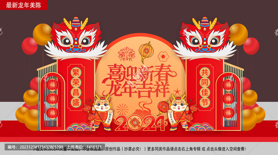 龍年美陳布置
