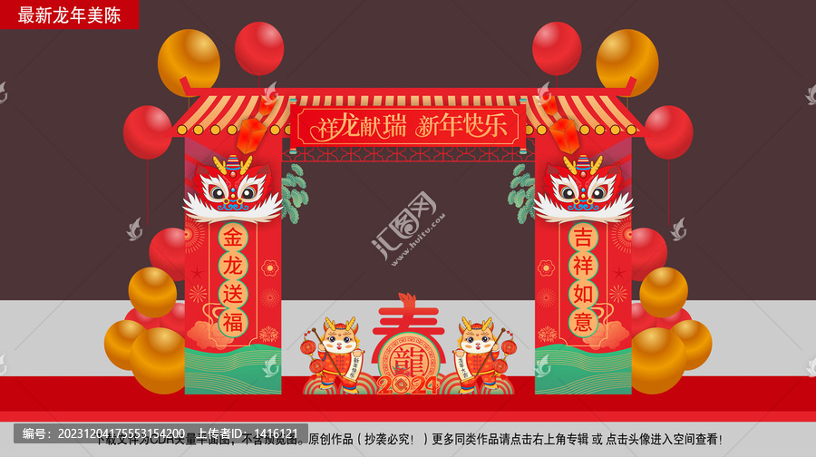 龍年門(mén)頭