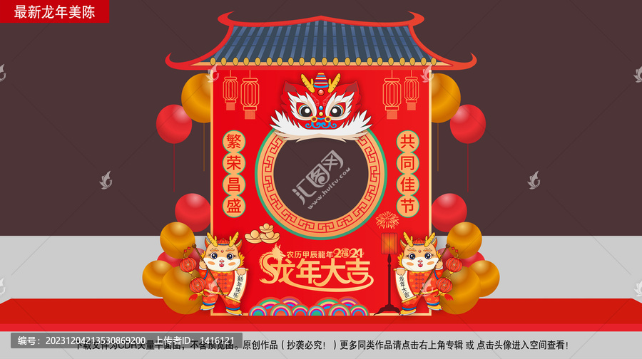 龍年拍照框