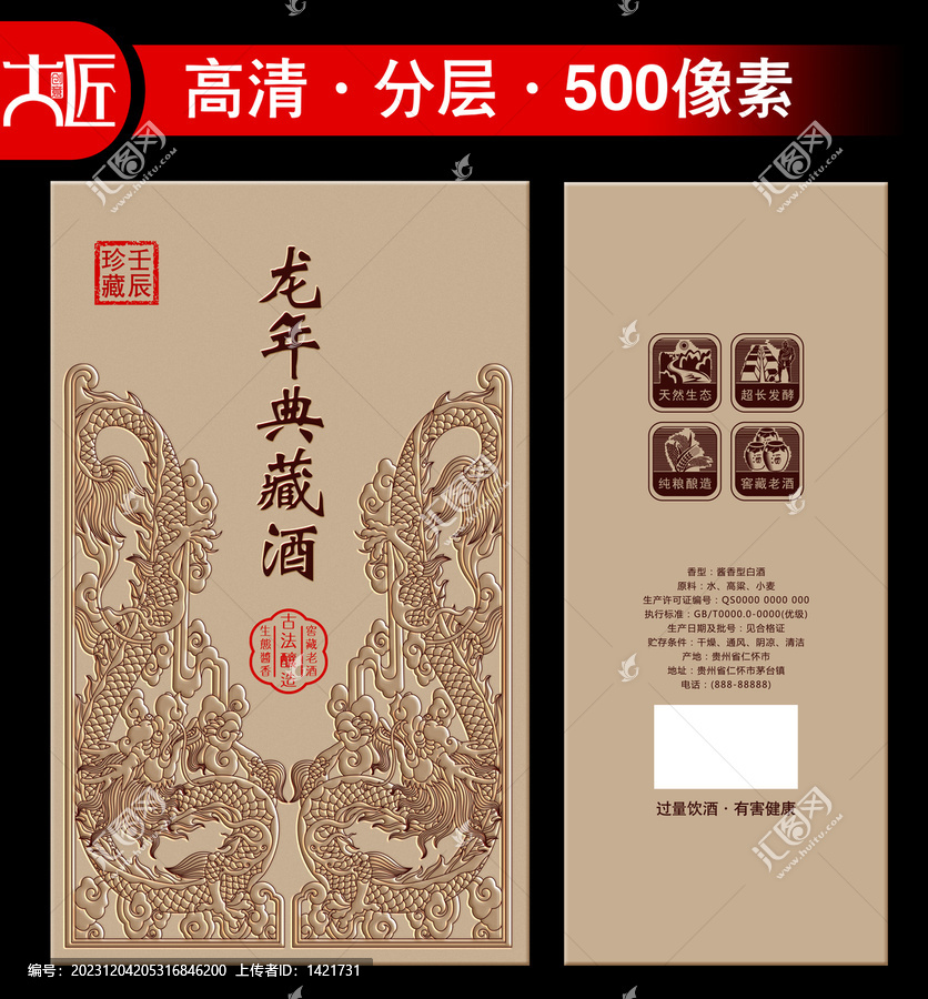 龍年典藏酒