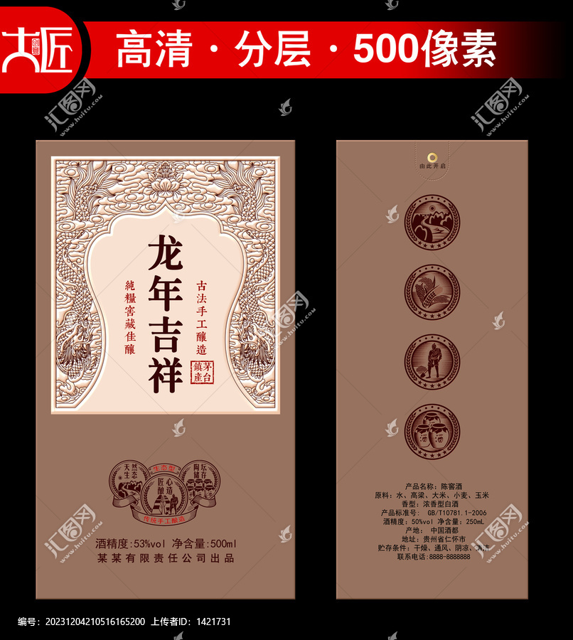 龍年吉祥