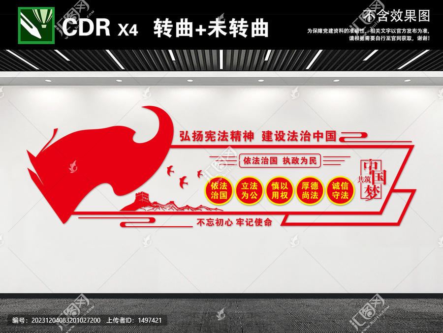 法治宣傳文化墻