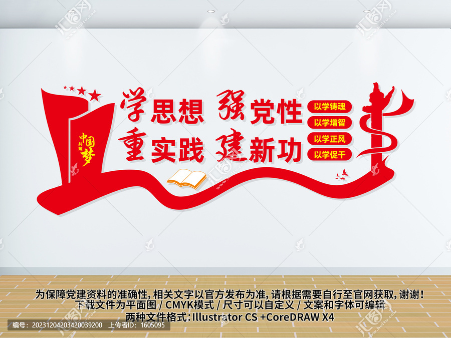學(xué)思想強(qiáng)黨性