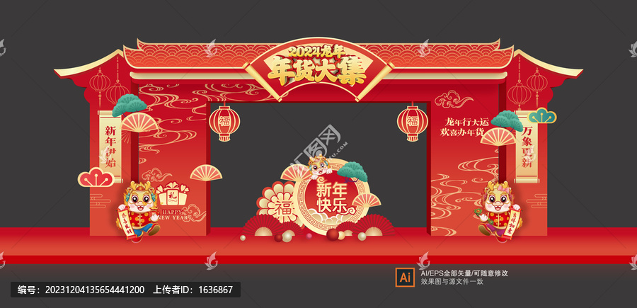 年貨大集